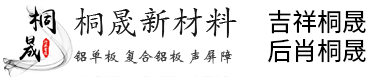 高郵市桐晟新材料有限公司